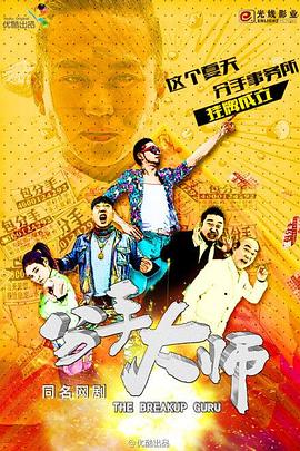 分手大师2014 第01集