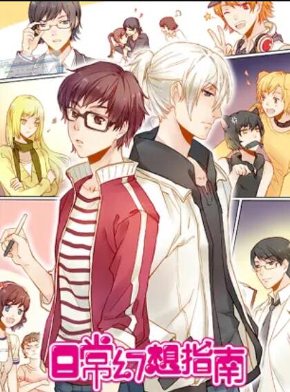 日常幻想指南 动画版 第01集