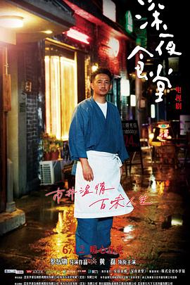 深夜食堂2017 第12集