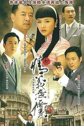 新情义无价 第20集