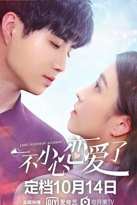 一不小心恋爱了 第02集