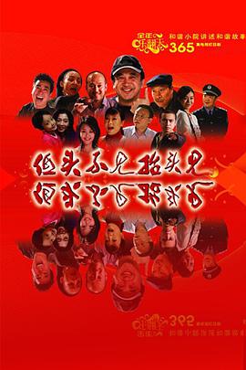 低头不见抬头见 第163集