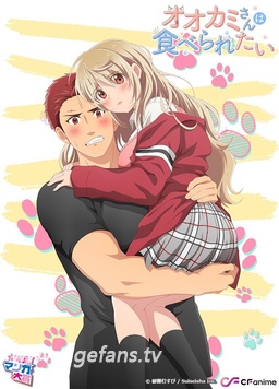 大神同学想要被吃掉 第01集