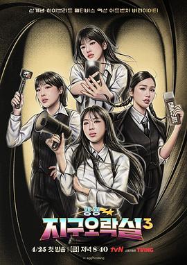 Biong Biong地球游戏厅第三季(全集)