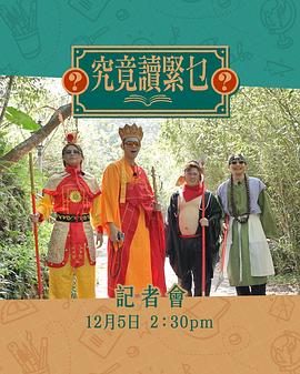 究竟讀緊乜(全集)