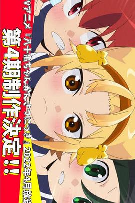 八十龟酱观察日记第四季(全集)