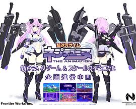 超次元游戏海王星新作OVA