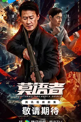 非常营救