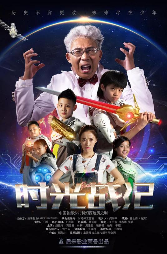 时光战纪 第一季 第2集