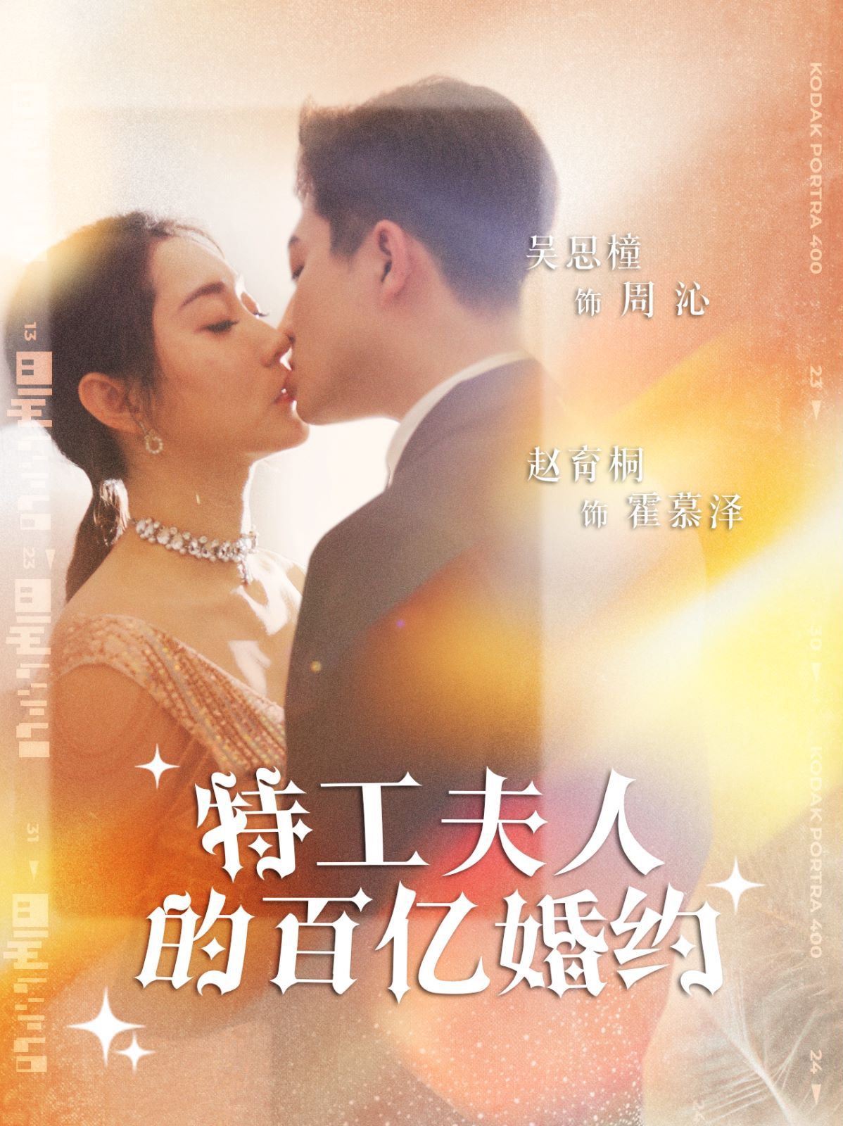 特工夫人的百亿婚约 第21-40集