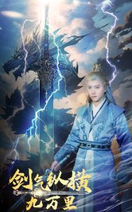 剑气纵横九万里 第1-20集