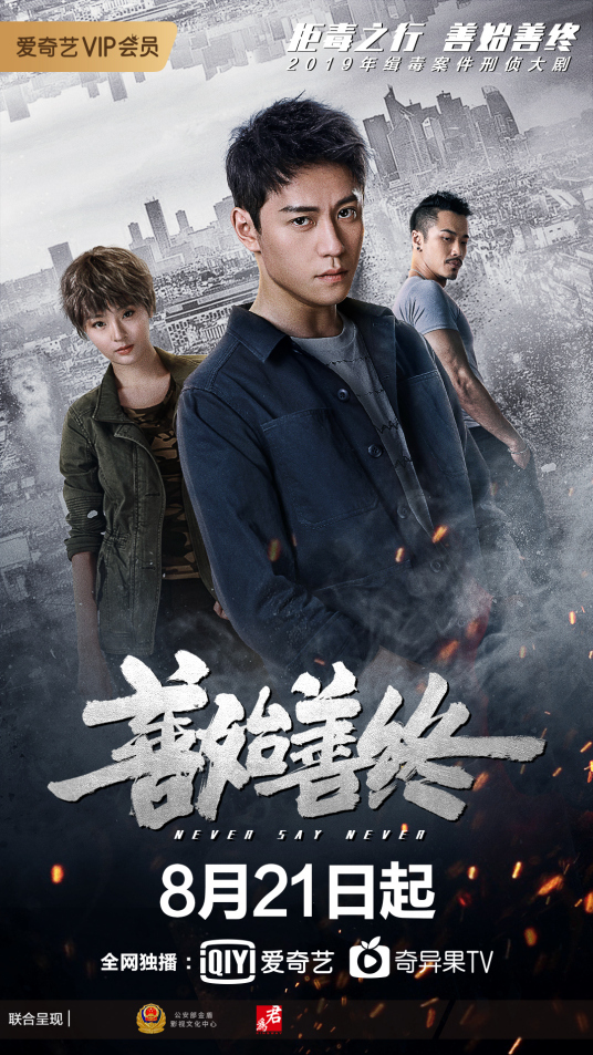 善始善终 第2集