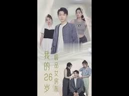 我的26岁极品女房东 第1-20集