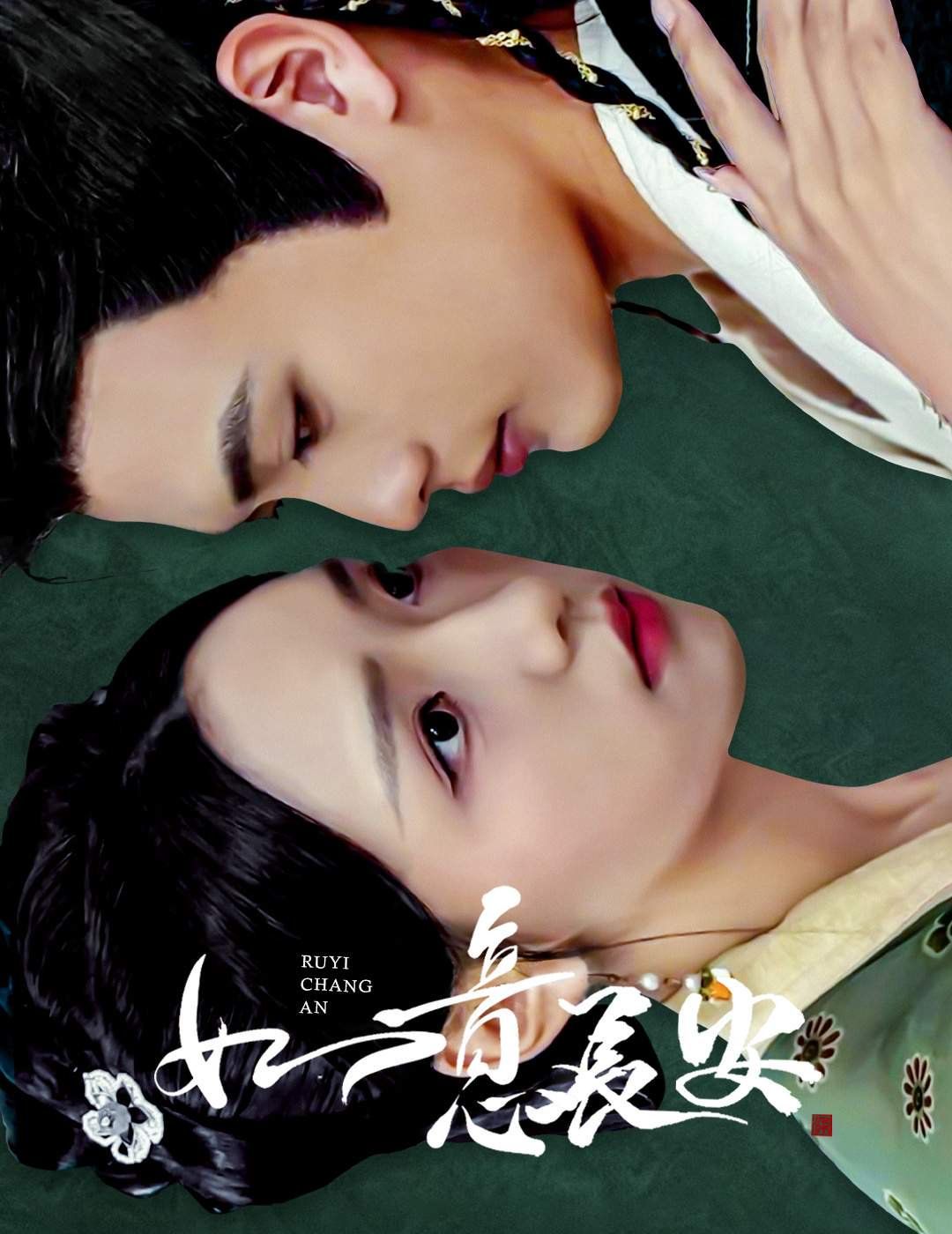 如意长安 第1-20集