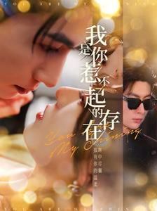 我是你惹不起的存在 第21-40集