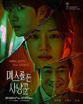 拿着手术刀的猎人(全集)