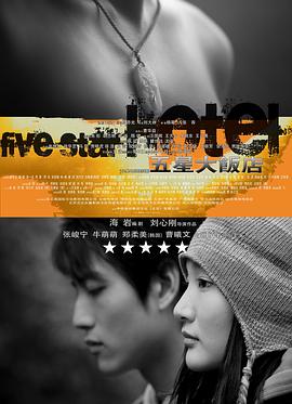 五星大饭店 第1集