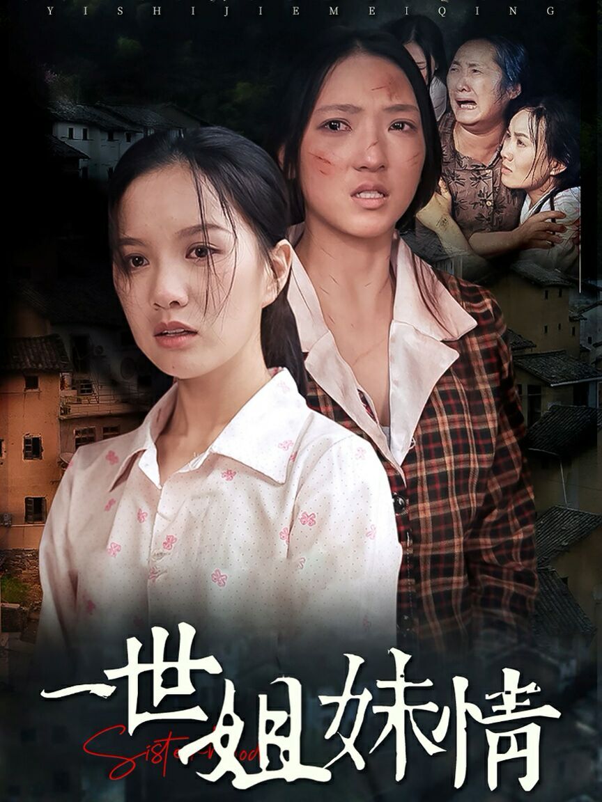 一世姐妹情 第21-40集