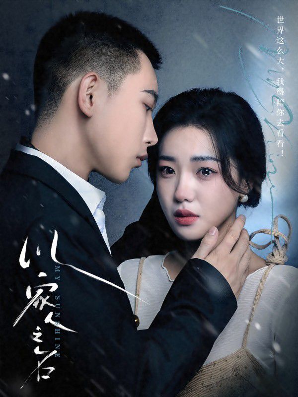 以家人之名 第1-20集