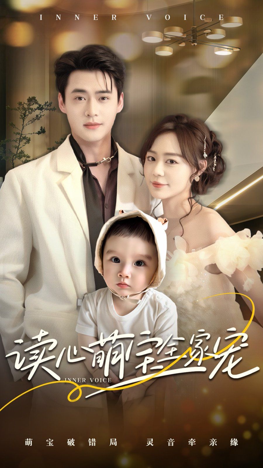 读心萌宝全家宠 第1-30集