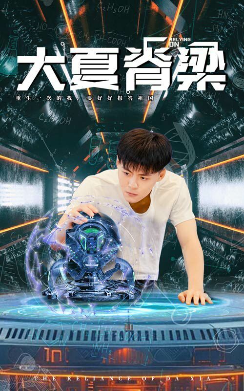 大夏脊梁 第41-60集