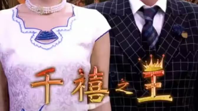 千禧之王 第21-40集