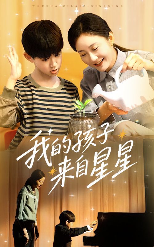 我的孩子来自星星 第1-30集
