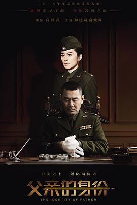 父亲的身份 第2集