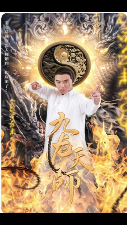 九龙天师 第21-40集