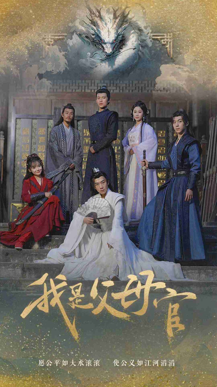 我是父母官 第1-20集