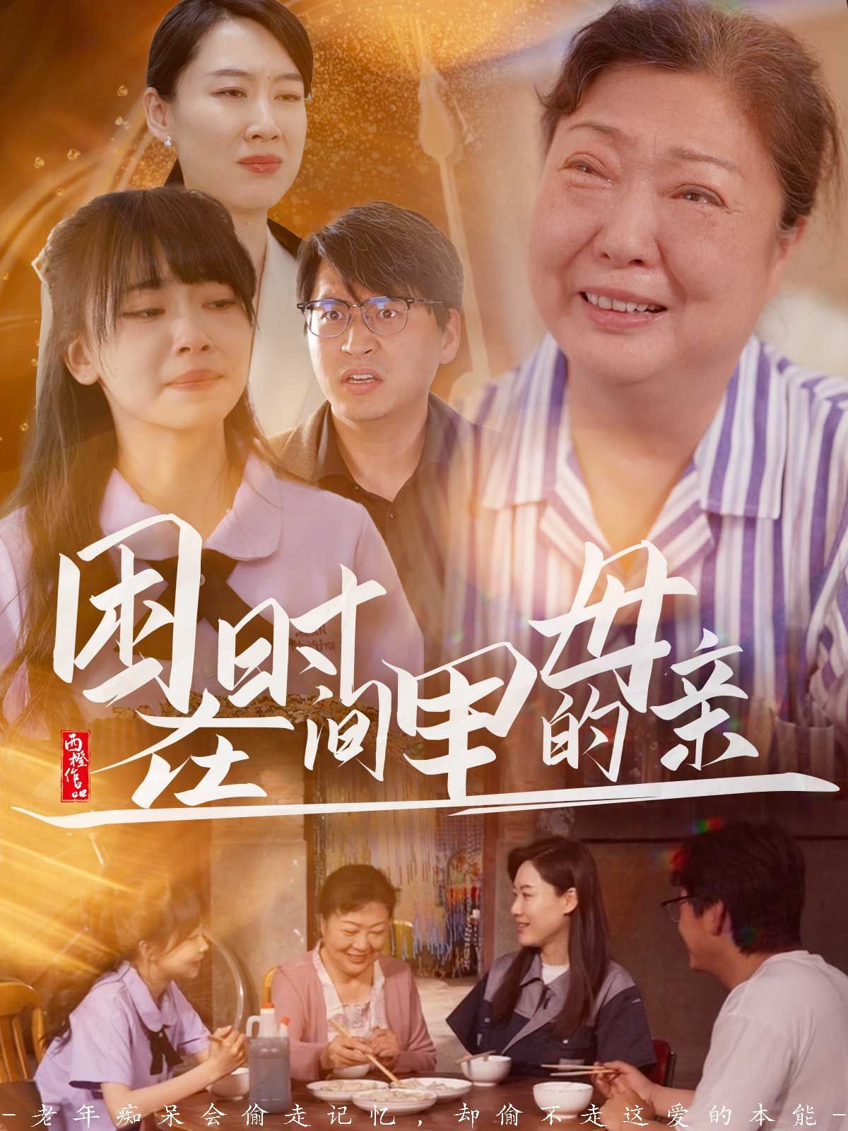 困在时间里的母亲 全集完结(大结局)