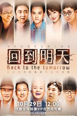 回到明天 第7集