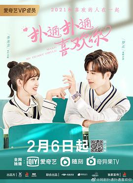 扑通扑通喜欢你 第12集