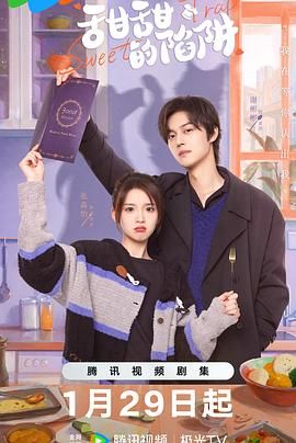 甜甜的陷阱 第02集