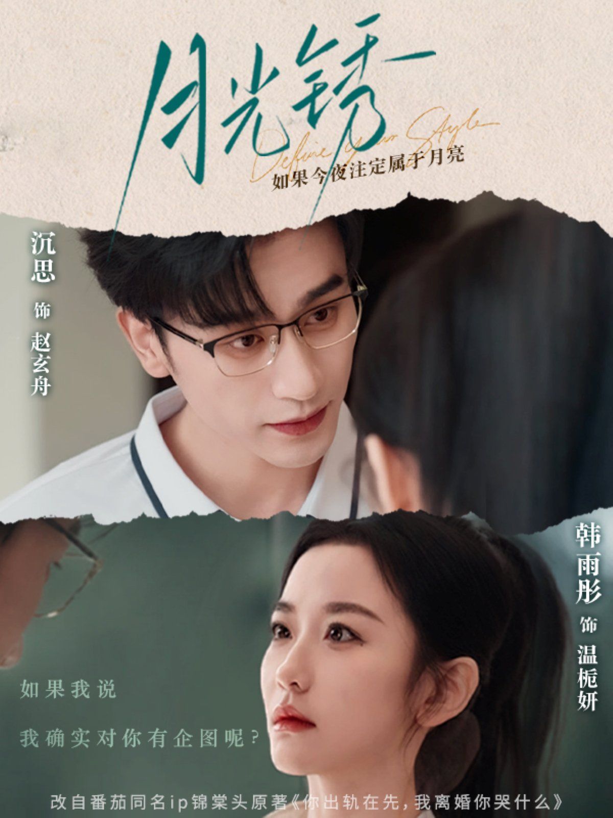 月光锈（云中烙） 第31-60集