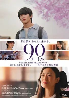 90米(全集)